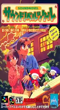 Sound Novel Tsukuru (Japan)